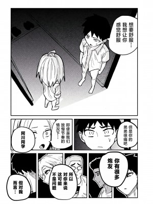 [武田スーパー] だれでも抱けるキミが好き  喜欢来者不拒的你 喜歡來者不拒的妳 1-35_0284
