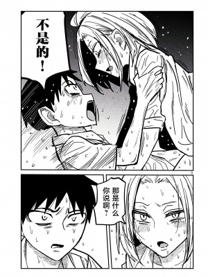 [武田スーパー] だれでも抱けるキミが好き  喜欢来者不拒的你 喜歡來者不拒的妳 1-35_0297