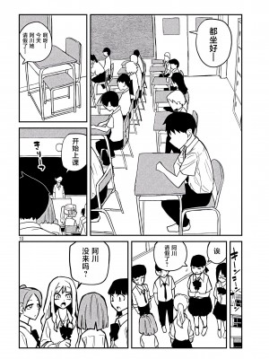 [武田スーパー] だれでも抱けるキミが好き  喜欢来者不拒的你 喜歡來者不拒的妳 1-35_0314