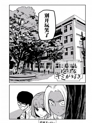 [武田スーパー] だれでも抱けるキミが好き  喜欢来者不拒的你 喜歡來者不拒的妳 1-35_0321