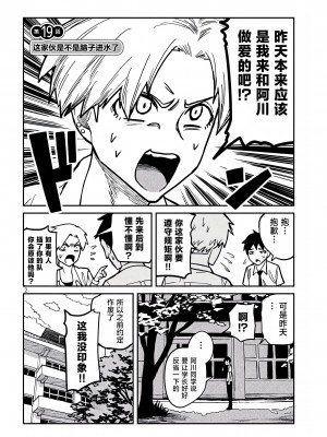 [武田スーパー] だれでも抱けるキミが好き  喜欢来者不拒的你 喜歡來者不拒的妳 1-35_0322