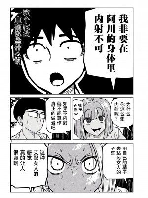 [武田スーパー] だれでも抱けるキミが好き  喜欢来者不拒的你 喜歡來者不拒的妳 1-35_0324