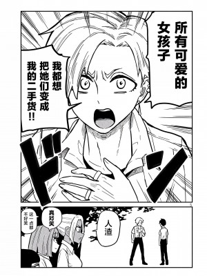 [武田スーパー] だれでも抱けるキミが好き  喜欢来者不拒的你 喜歡來者不拒的妳 1-35_0325