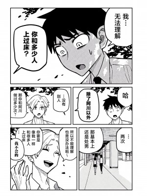 [武田スーパー] だれでも抱けるキミが好き  喜欢来者不拒的你 喜歡來者不拒的妳 1-35_0326