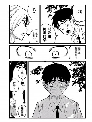 [武田スーパー] だれでも抱けるキミが好き  喜欢来者不拒的你 喜歡來者不拒的妳 1-35_0327