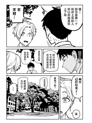 [武田スーパー] だれでも抱けるキミが好き  喜欢来者不拒的你 喜歡來者不拒的妳 1-35_0328