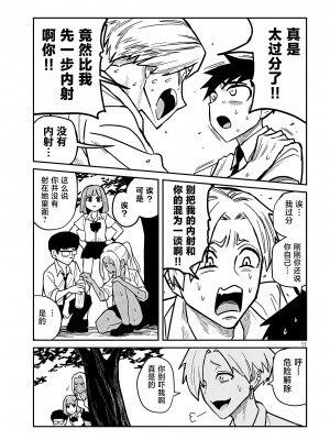 [武田スーパー] だれでも抱けるキミが好き  喜欢来者不拒的你 喜歡來者不拒的妳 1-35_0331