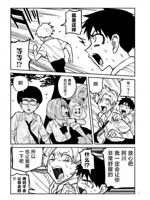 [武田スーパー] だれでも抱けるキミが好き  喜欢来者不拒的你 喜歡來者不拒的妳 1-35_0334