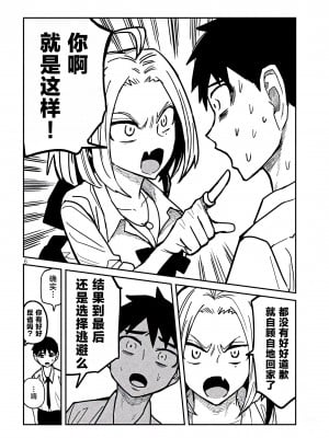 [武田スーパー] だれでも抱けるキミが好き  喜欢来者不拒的你 喜歡來者不拒的妳 1-35_0342