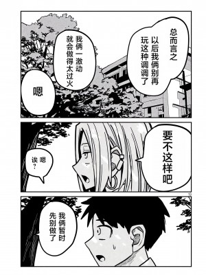 [武田スーパー] だれでも抱けるキミが好き  喜欢来者不拒的你 喜歡來者不拒的妳 1-35_0355