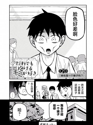 [武田スーパー] だれでも抱けるキミが好き  喜欢来者不拒的你 喜歡來者不拒的妳 1-35_0357