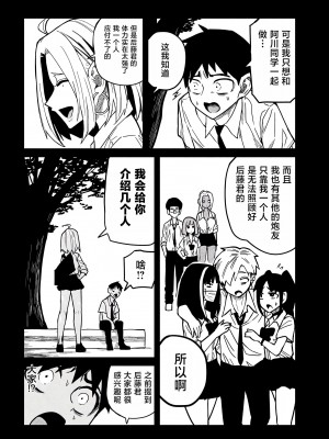 [武田スーパー] だれでも抱けるキミが好き  喜欢来者不拒的你 喜歡來者不拒的妳 1-35_0358