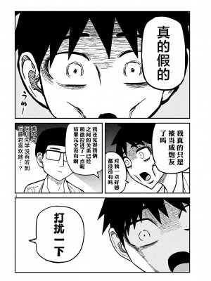 [武田スーパー] だれでも抱けるキミが好き  喜欢来者不拒的你 喜歡來者不拒的妳 1-35_0360