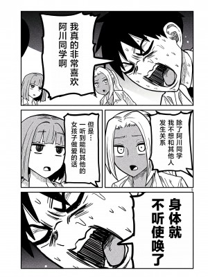 [武田スーパー] だれでも抱けるキミが好き  喜欢来者不拒的你 喜歡來者不拒的妳 1-35_0365