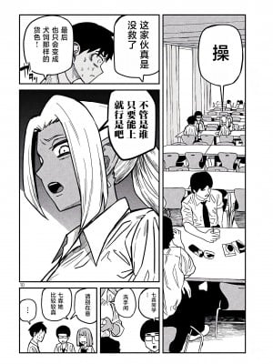 [武田スーパー] だれでも抱けるキミが好き  喜欢来者不拒的你 喜歡來者不拒的妳 1-35_0366