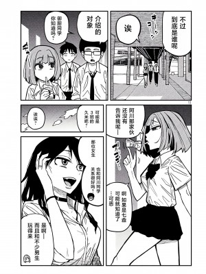 [武田スーパー] だれでも抱けるキミが好き  喜欢来者不拒的你 喜歡來者不拒的妳 1-35_0367