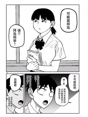 [武田スーパー] だれでも抱けるキミが好き  喜欢来者不拒的你 喜歡來者不拒的妳 1-35_0370