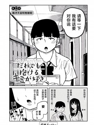 [武田スーパー] だれでも抱けるキミが好き  喜欢来者不拒的你 喜歡來者不拒的妳 1-35_0372