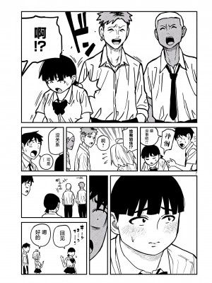 [武田スーパー] だれでも抱けるキミが好き  喜欢来者不拒的你 喜歡來者不拒的妳 1-35_0378