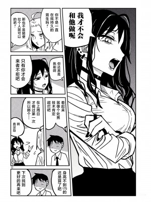 [武田スーパー] だれでも抱けるキミが好き  喜欢来者不拒的你 喜歡來者不拒的妳 1-35_0381