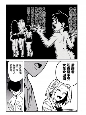 [武田スーパー] だれでも抱けるキミが好き  喜欢来者不拒的你 喜歡來者不拒的妳 1-35_0383