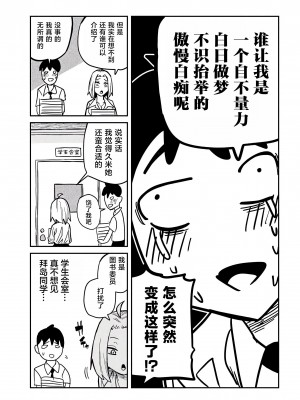 [武田スーパー] だれでも抱けるキミが好き  喜欢来者不拒的你 喜歡來者不拒的妳 1-35_0384