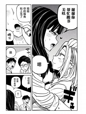 [武田スーパー] だれでも抱けるキミが好き  喜欢来者不拒的你 喜歡來者不拒的妳 1-35_0389