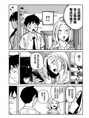 [武田スーパー] だれでも抱けるキミが好き  喜欢来者不拒的你 喜歡來者不拒的妳 1-35_0394