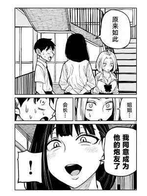 [武田スーパー] だれでも抱けるキミが好き  喜欢来者不拒的你 喜歡來者不拒的妳 1-35_0398