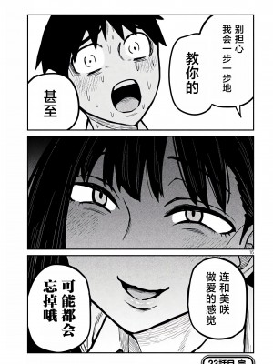 [武田スーパー] だれでも抱けるキミが好き  喜欢来者不拒的你 喜歡來者不拒的妳 1-35_0402