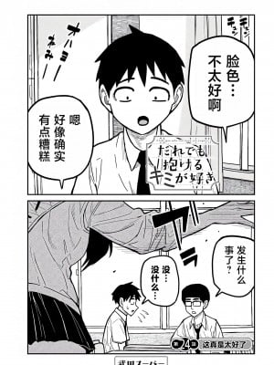 [武田スーパー] だれでも抱けるキミが好き  喜欢来者不拒的你 喜歡來者不拒的妳 1-35_0403