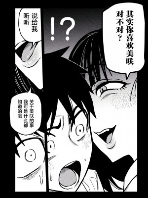 [武田スーパー] だれでも抱けるキミが好き  喜欢来者不拒的你 喜歡來者不拒的妳 1-35_0409