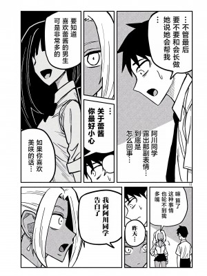 [武田スーパー] だれでも抱けるキミが好き  喜欢来者不拒的你 喜歡來者不拒的妳 1-35_0413