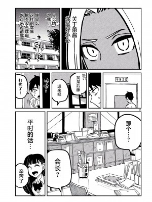 [武田スーパー] だれでも抱けるキミが好き  喜欢来者不拒的你 喜歡來者不拒的妳 1-35_0417