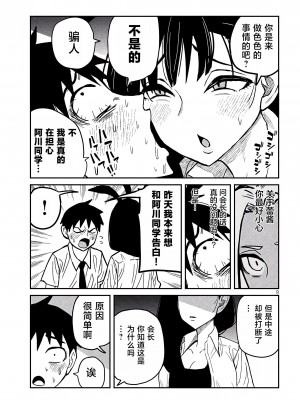 [武田スーパー] だれでも抱けるキミが好き  喜欢来者不拒的你 喜歡來者不拒的妳 1-35_0427