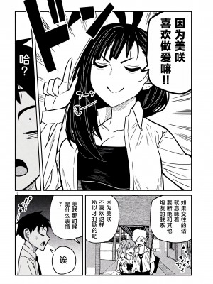 [武田スーパー] だれでも抱けるキミが好き  喜欢来者不拒的你 喜歡來者不拒的妳 1-35_0428