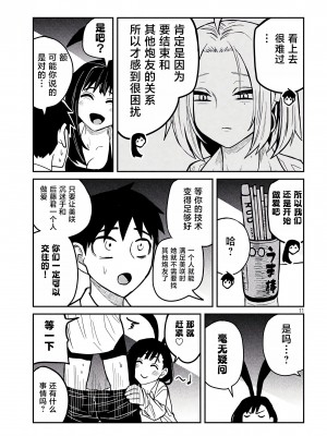 [武田スーパー] だれでも抱けるキミが好き  喜欢来者不拒的你 喜歡來者不拒的妳 1-35_0429