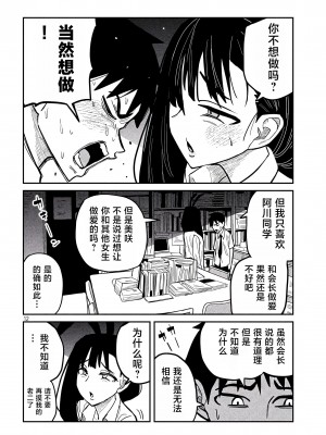[武田スーパー] だれでも抱けるキミが好き  喜欢来者不拒的你 喜歡來者不拒的妳 1-35_0430