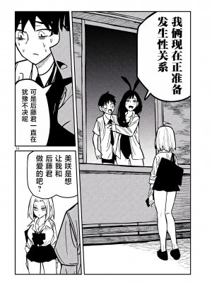 [武田スーパー] だれでも抱けるキミが好き  喜欢来者不拒的你 喜歡來者不拒的妳 1-35_0432