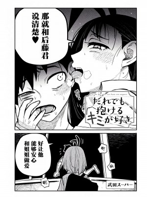 [武田スーパー] だれでも抱けるキミが好き  喜欢来者不拒的你 喜歡來者不拒的妳 1-35_0434