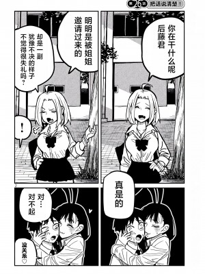 [武田スーパー] だれでも抱けるキミが好き  喜欢来者不拒的你 喜歡來者不拒的妳 1-35_0435