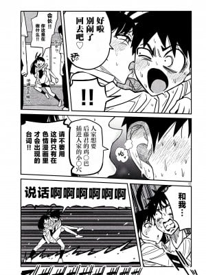 [武田スーパー] だれでも抱けるキミが好き  喜欢来者不拒的你 喜歡來者不拒的妳 1-35_0446