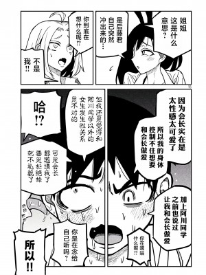 [武田スーパー] だれでも抱けるキミが好き  喜欢来者不拒的你 喜歡來者不拒的妳 1-35_0448