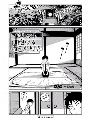 [武田スーパー] だれでも抱けるキミが好き  喜欢来者不拒的你 喜歡來者不拒的妳 1-35_0450