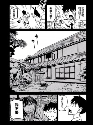 [武田スーパー] だれでも抱けるキミが好き  喜欢来者不拒的你 喜歡來者不拒的妳 1-35_0456