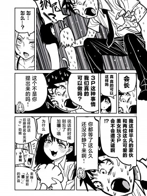 [武田スーパー] だれでも抱けるキミが好き  喜欢来者不拒的你 喜歡來者不拒的妳 1-35_0460