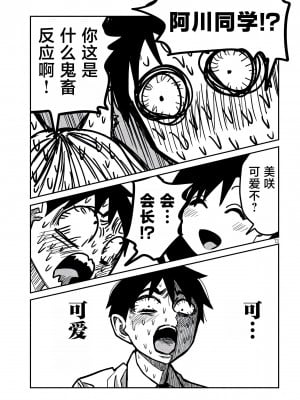 [武田スーパー] だれでも抱けるキミが好き  喜欢来者不拒的你 喜歡來者不拒的妳 1-35_0462