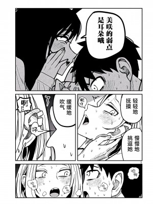 [武田スーパー] だれでも抱けるキミが好き  喜欢来者不拒的你 喜歡來者不拒的妳 1-35_0474