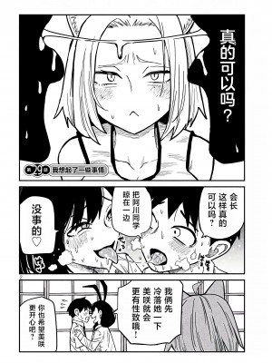 [武田スーパー] だれでも抱けるキミが好き  喜欢来者不拒的你 喜歡來者不拒的妳 1-35_0483