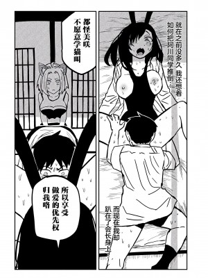 [武田スーパー] だれでも抱けるキミが好き  喜欢来者不拒的你 喜歡來者不拒的妳 1-35_0487